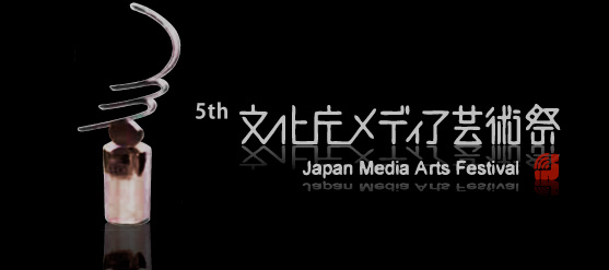 文化庁メディア芸術プラザ