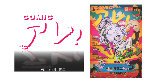 作:中井正二、画:今吉将之
