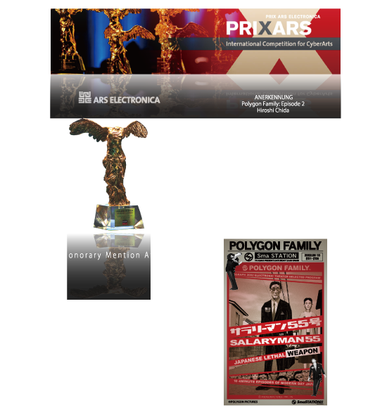 「Polygon Family: Episode 2 | ポリゴンファミリー2」、原作/監督:千田宏、制作:テレビ朝日( SmaSTATION ) 、CG制作:Polygon pictures